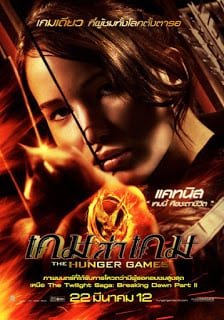 The Hunger Games (2012) เกมล่าเกม ภาค 1